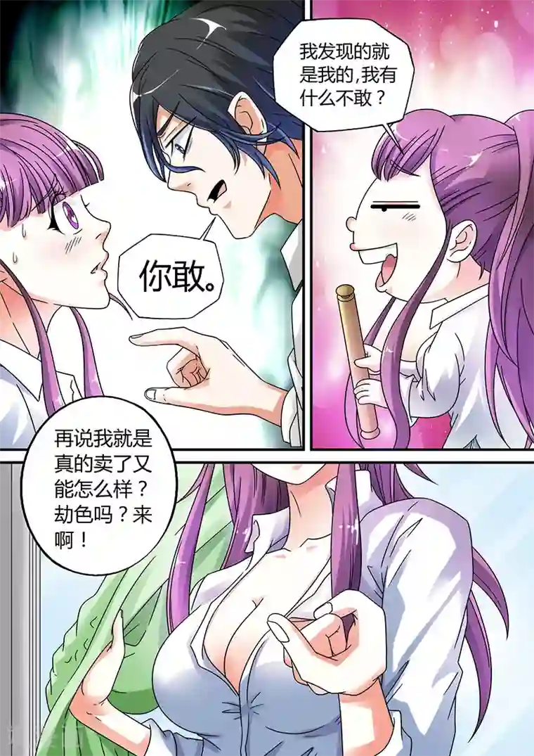 快递少女奇闻录第18话