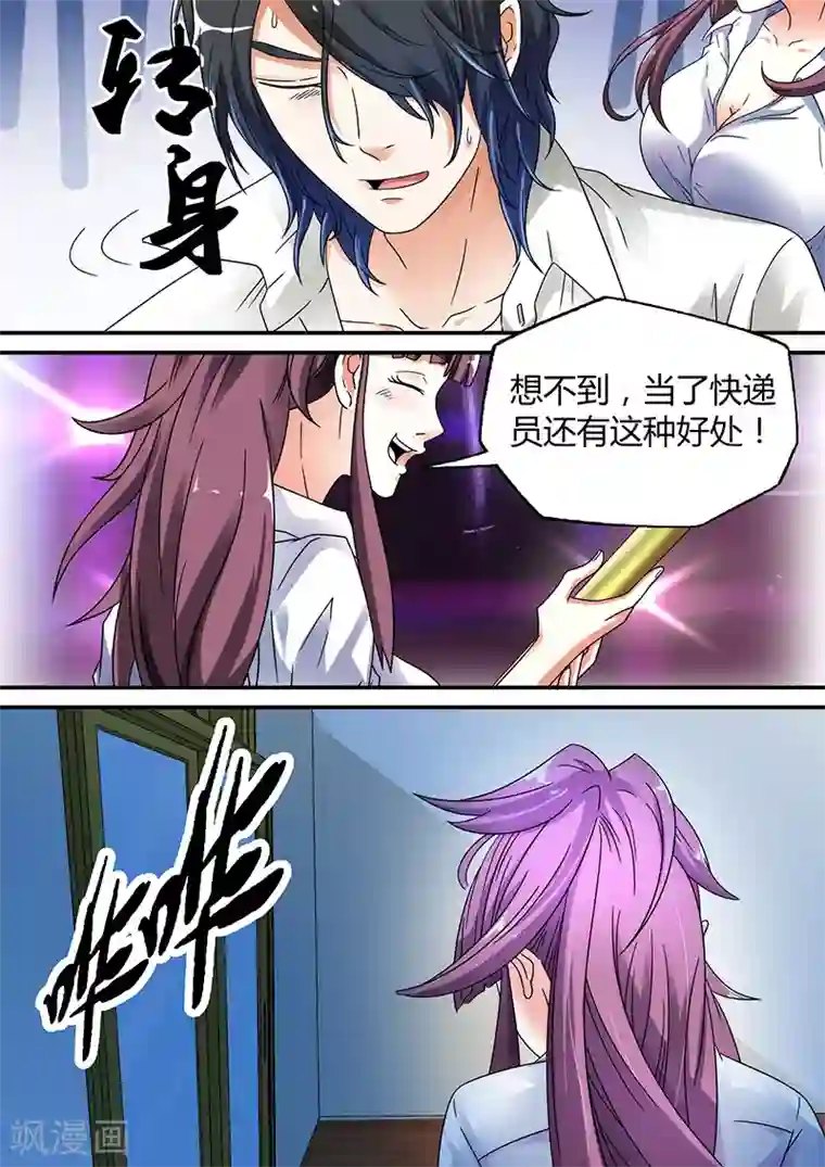 快递少女奇闻录第18话