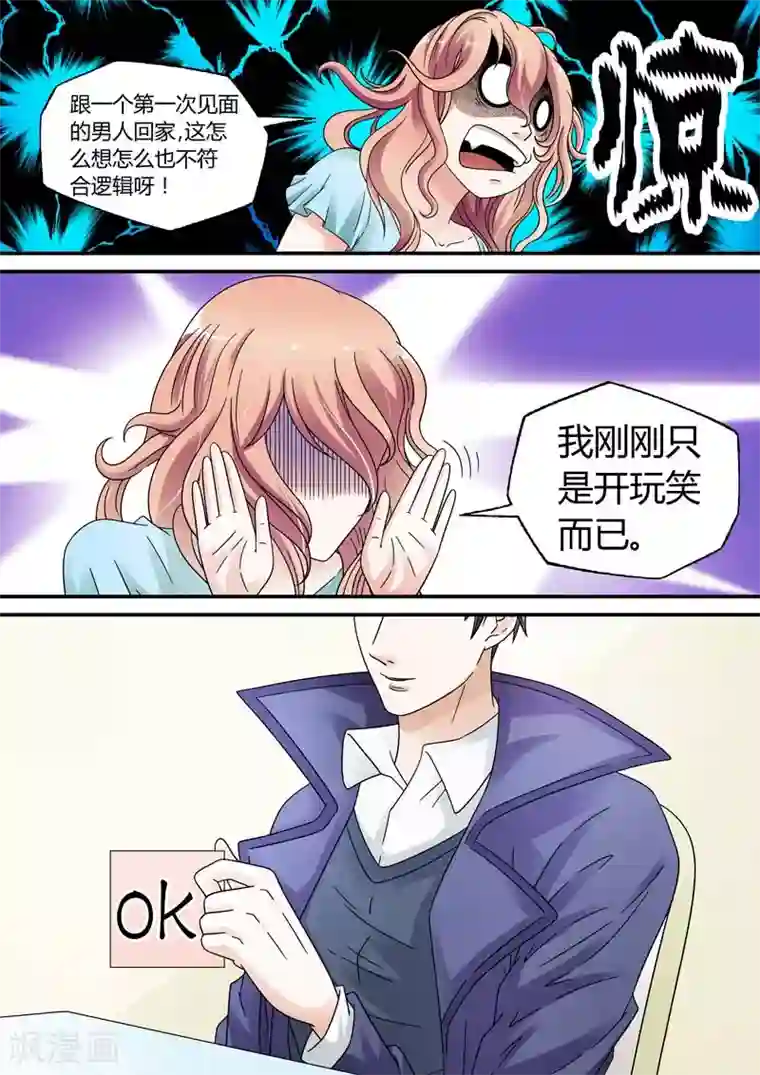 快递少女奇闻录第21话