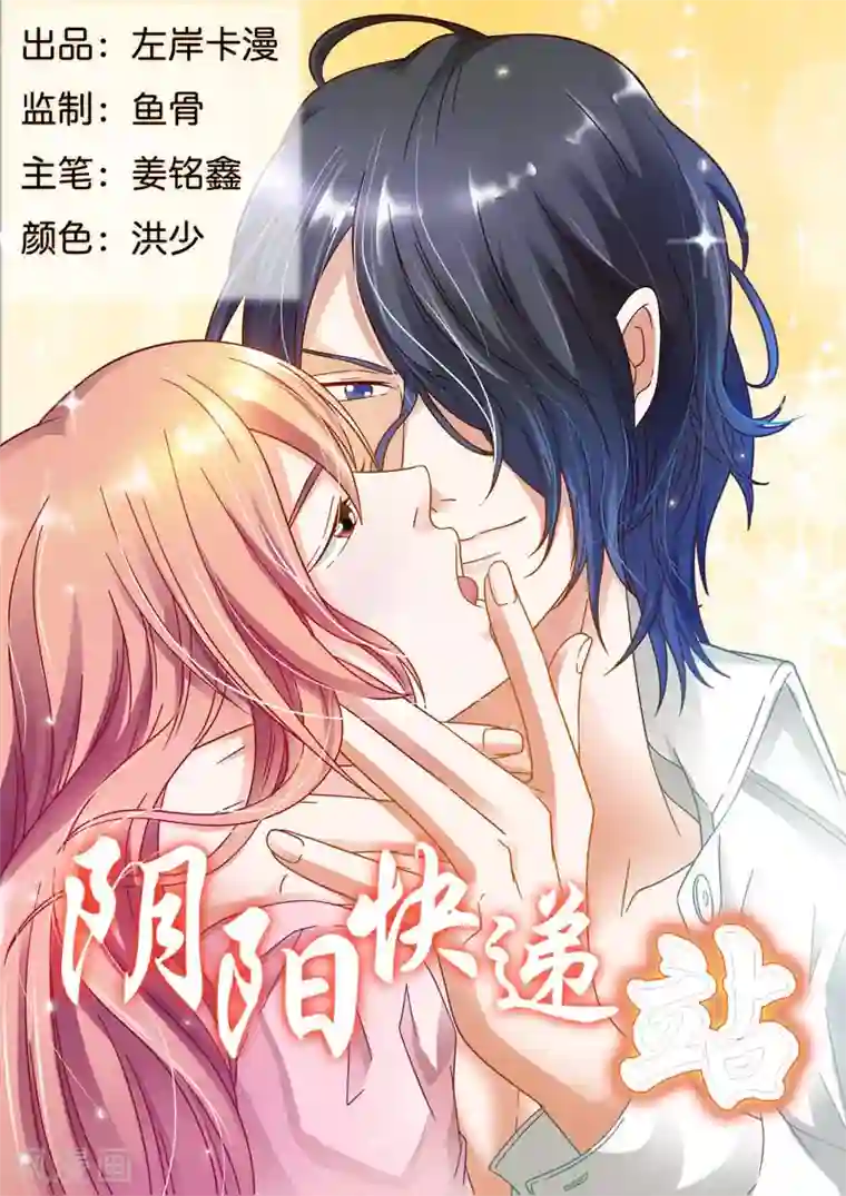 快递少女奇闻录第23话