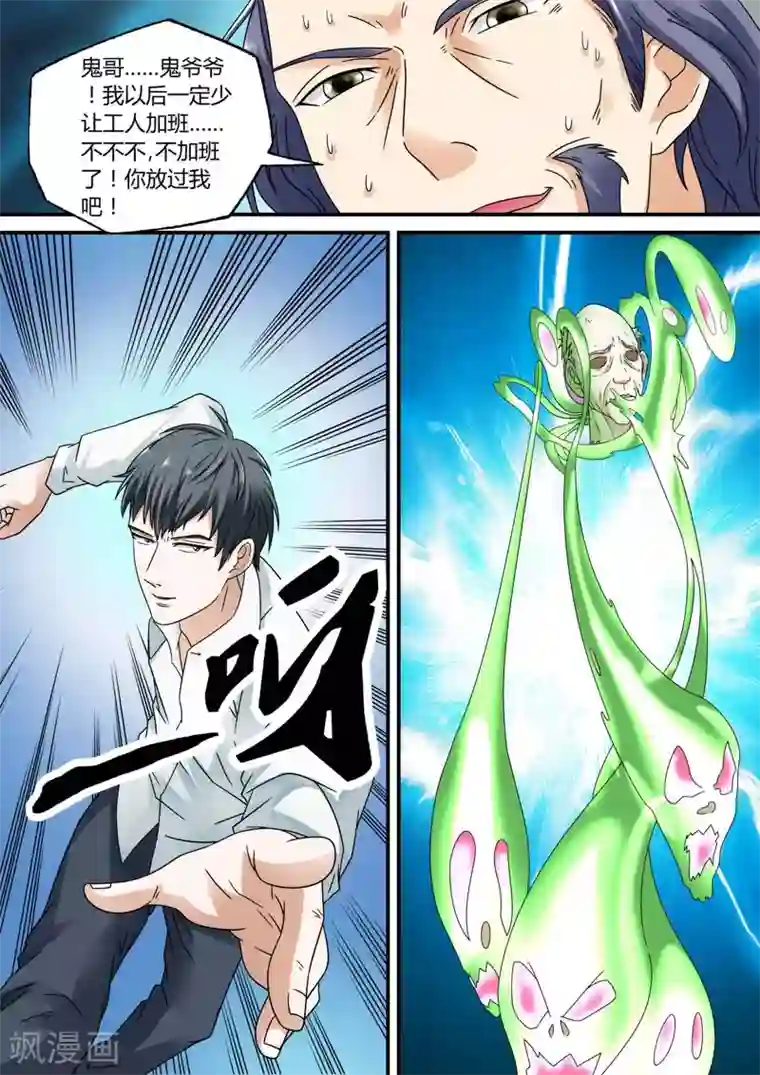 快递少女奇闻录第23话