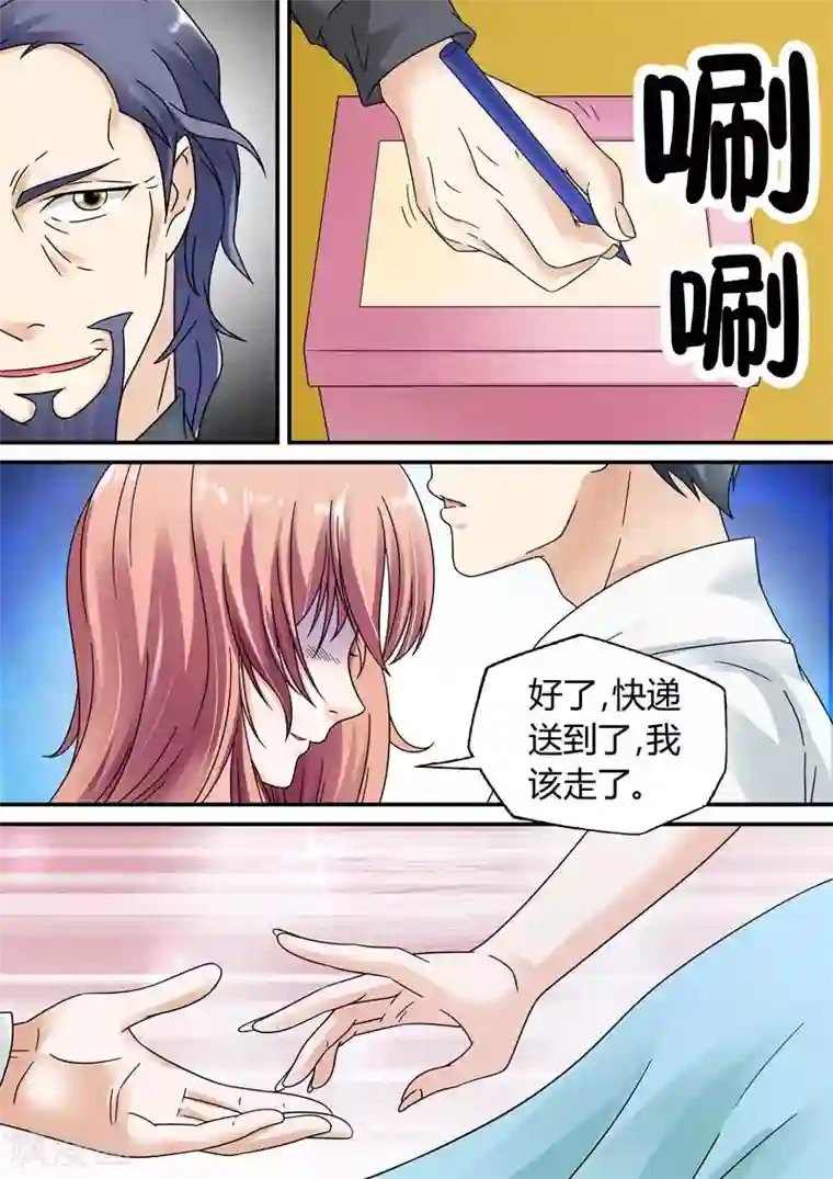 快递少女奇闻录第23话
