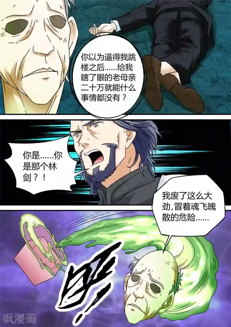 快递少女奇闻录第23话