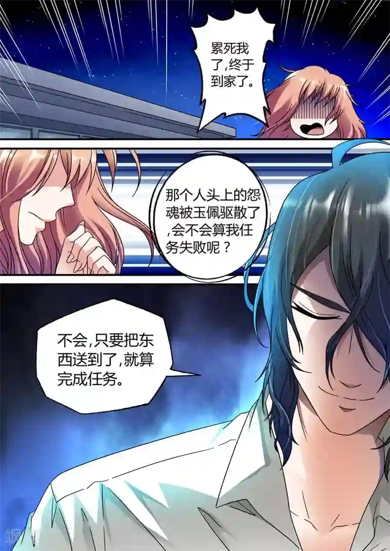 快递少女奇闻录第24话