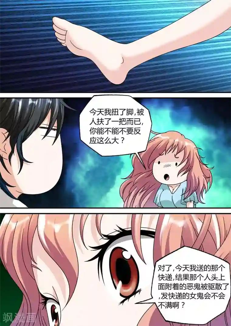 快递少女奇闻录第24话