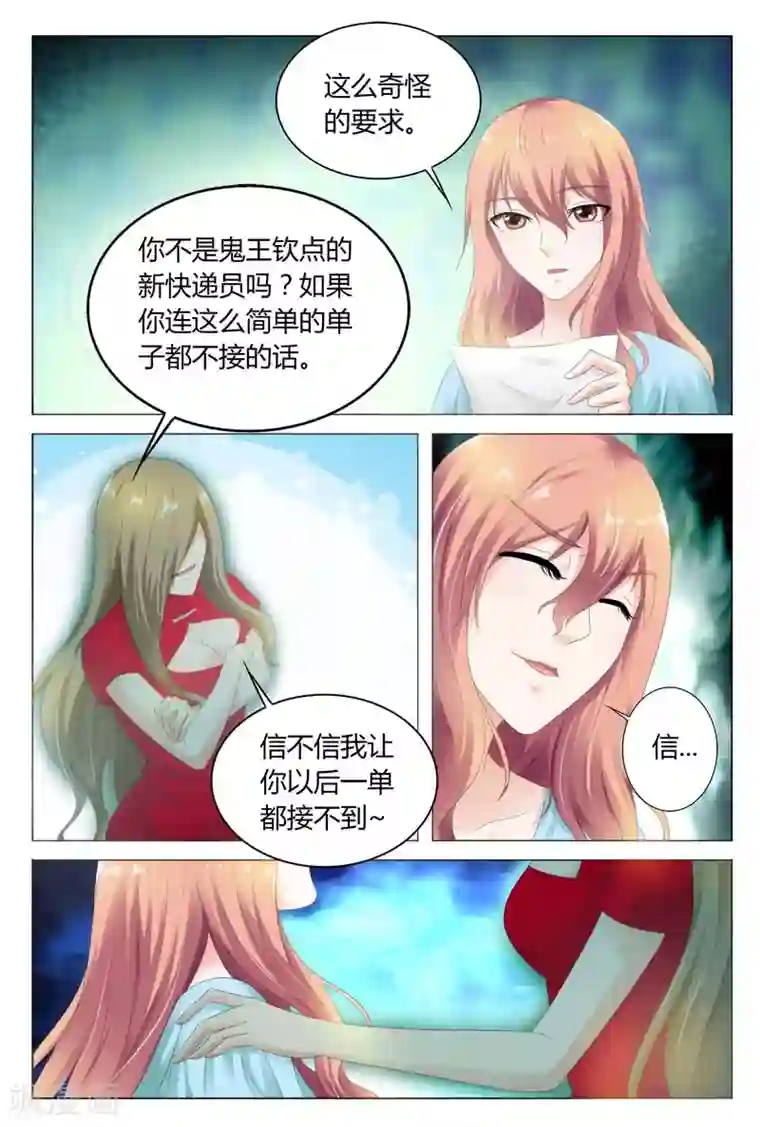 快递少女奇闻录第25话
