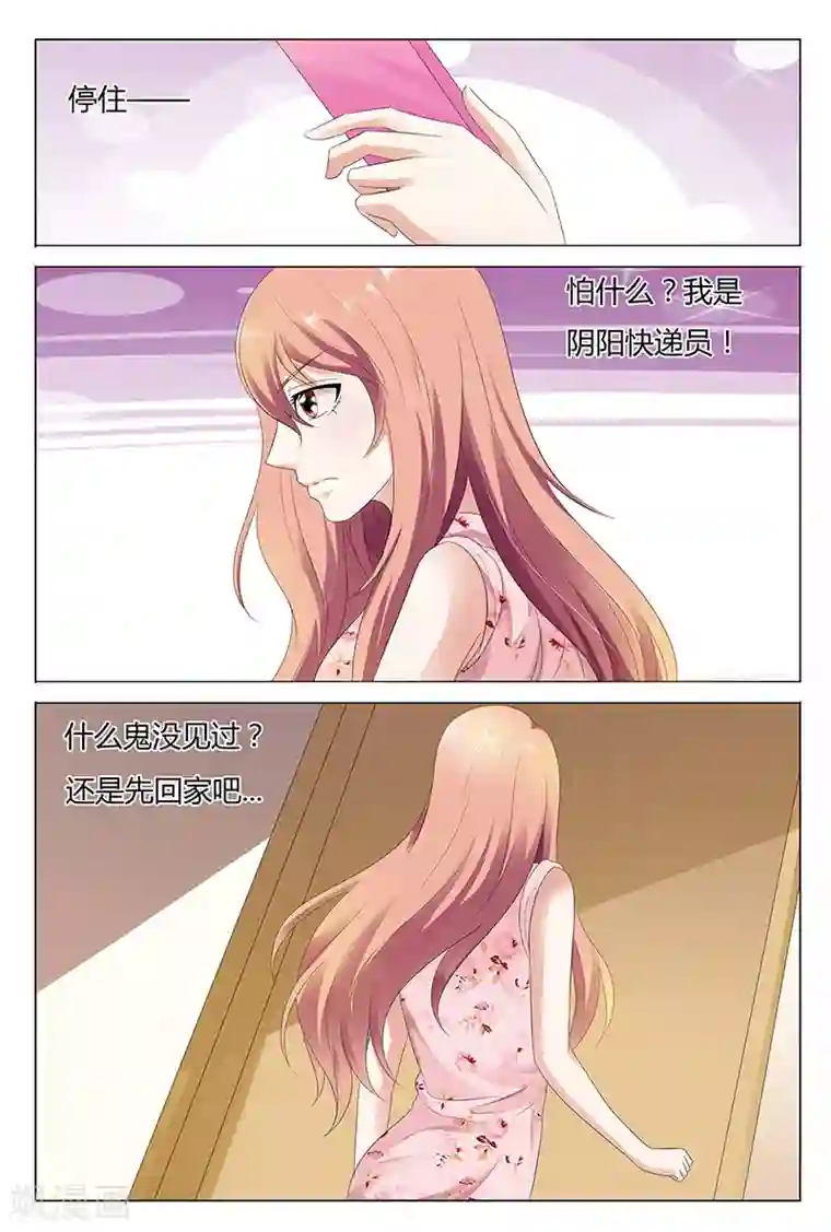 快递少女奇闻录第29话