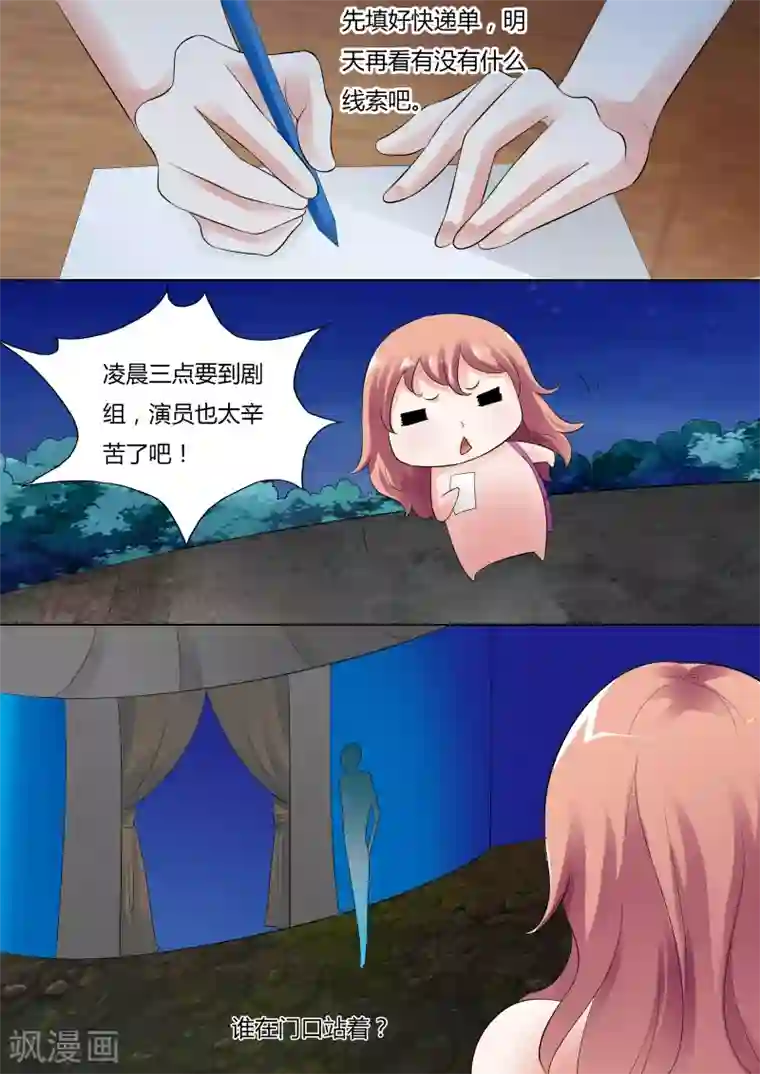 快递少女奇闻录第31话