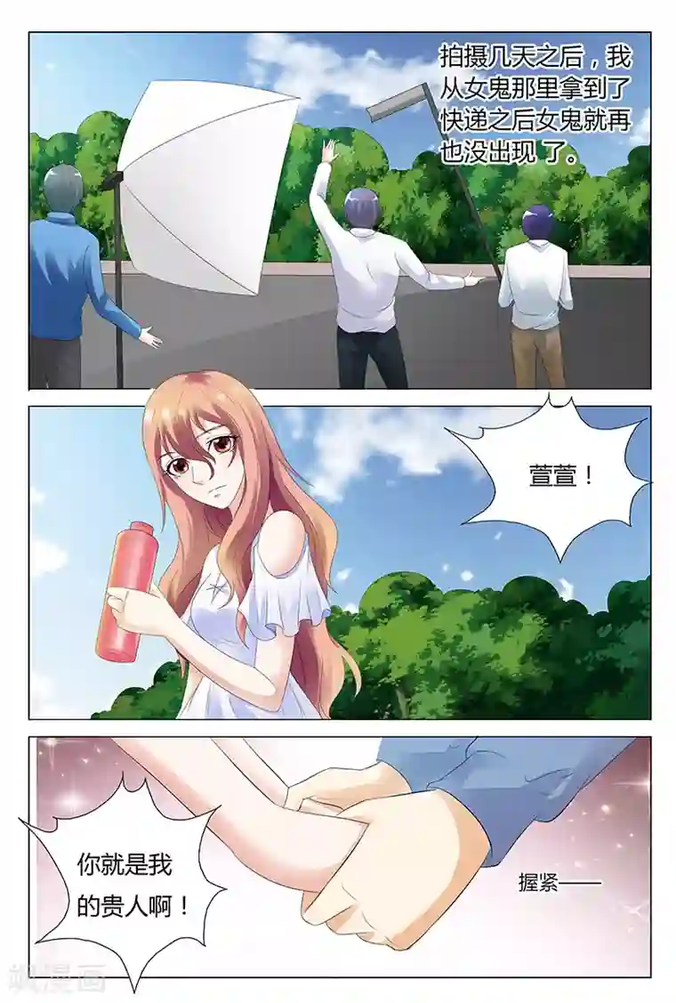 快递少女奇闻录第32话