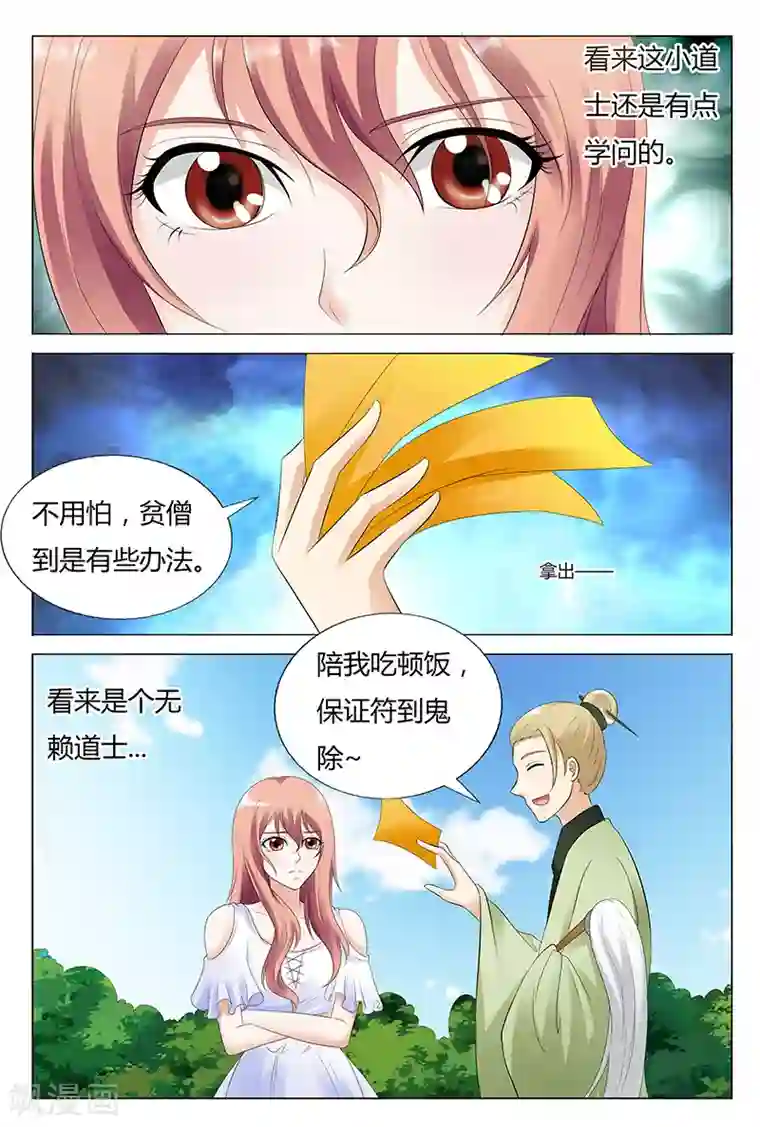 快递少女奇闻录第32话