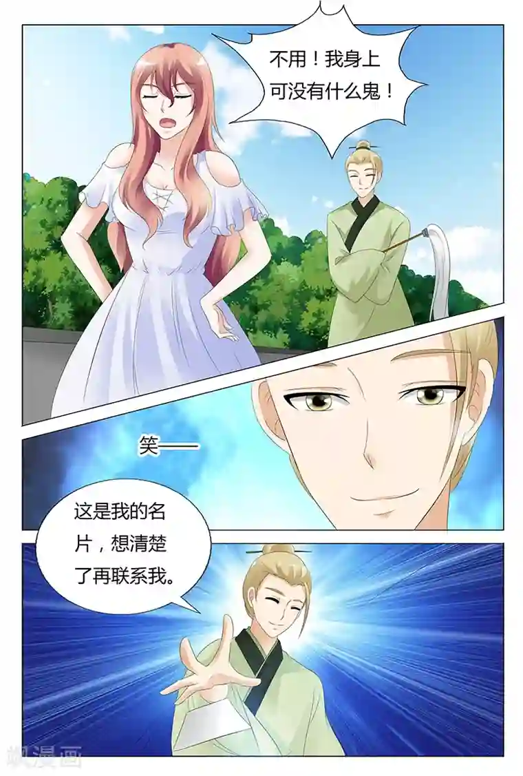 快递少女奇闻录第32话