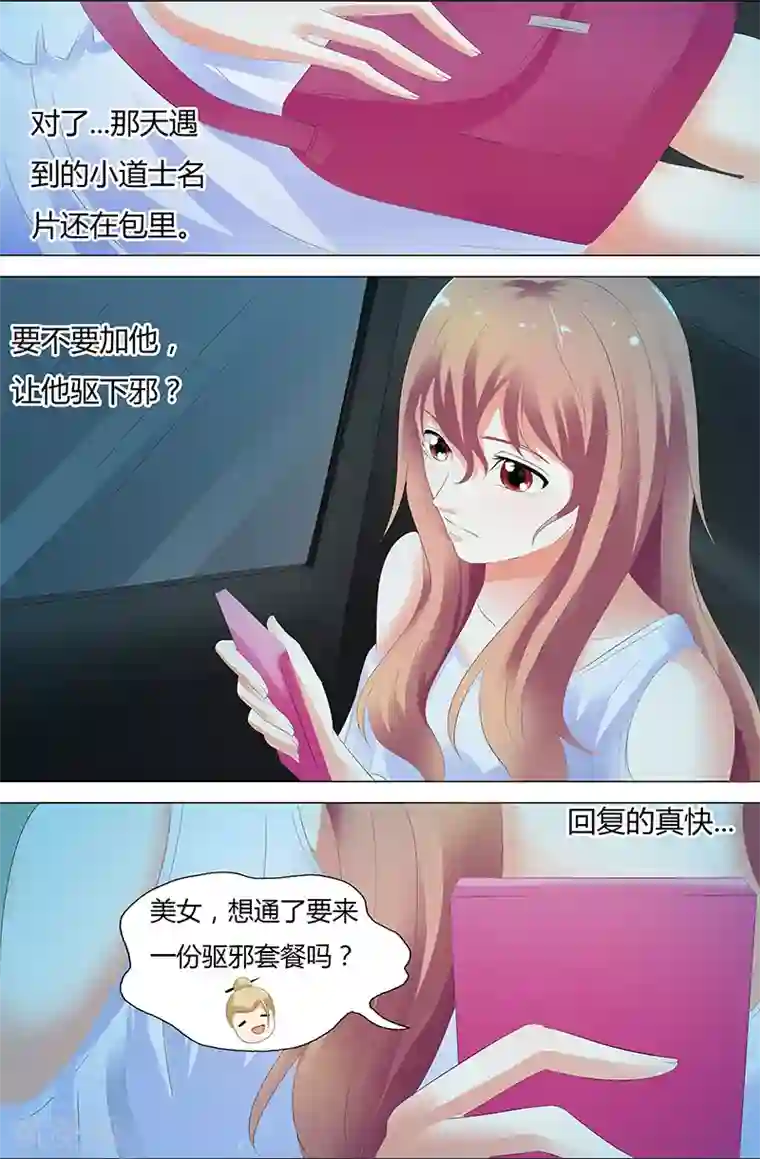 快递少女奇闻录第34话