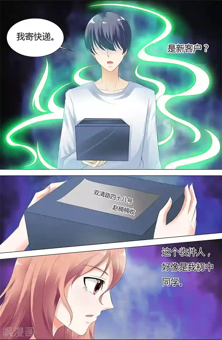 快递少女奇闻录第34话