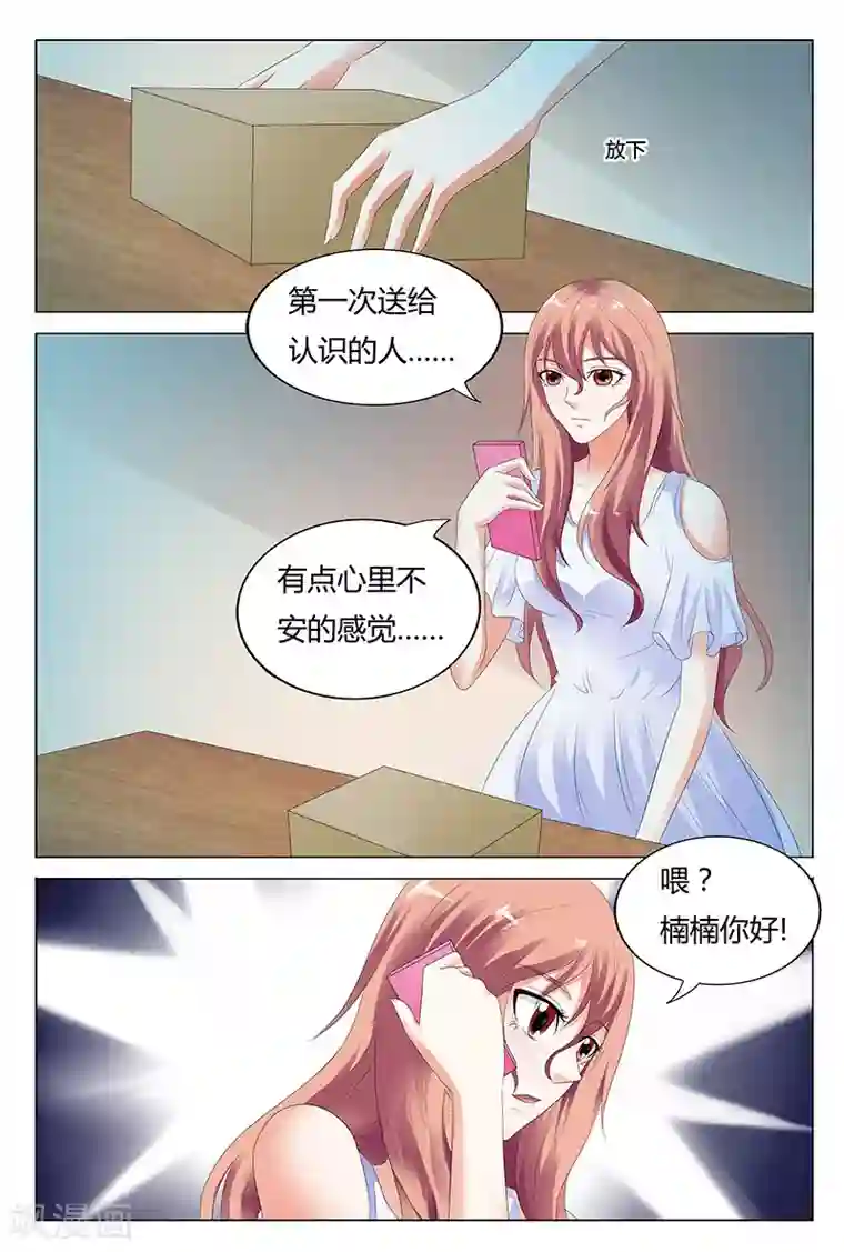 快递少女奇闻录第35话