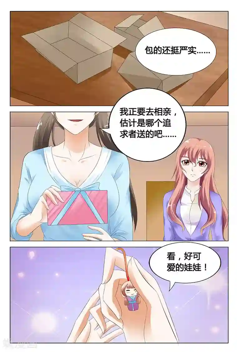 快递少女奇闻录第35话