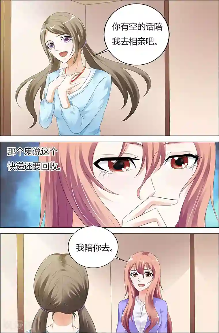 快递少女奇闻录第36话