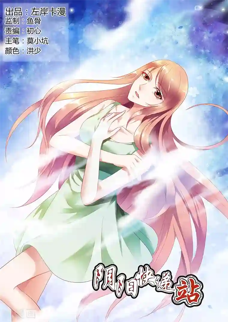 快递少女奇闻录第39话