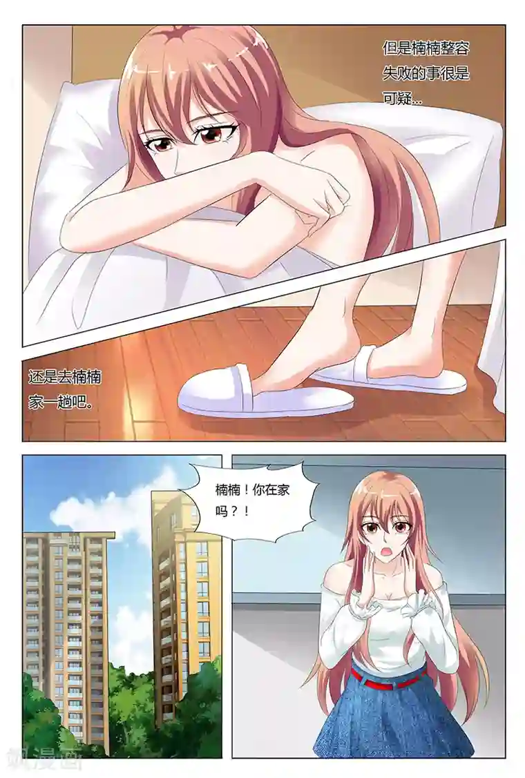 快递少女奇闻录第39话