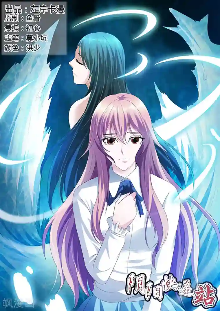 快递少女奇闻录第41话