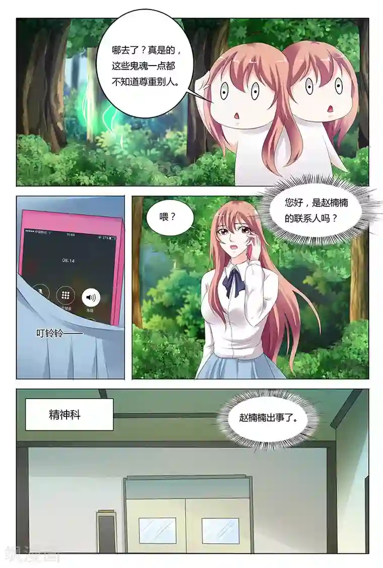 快递少女奇闻录第41话