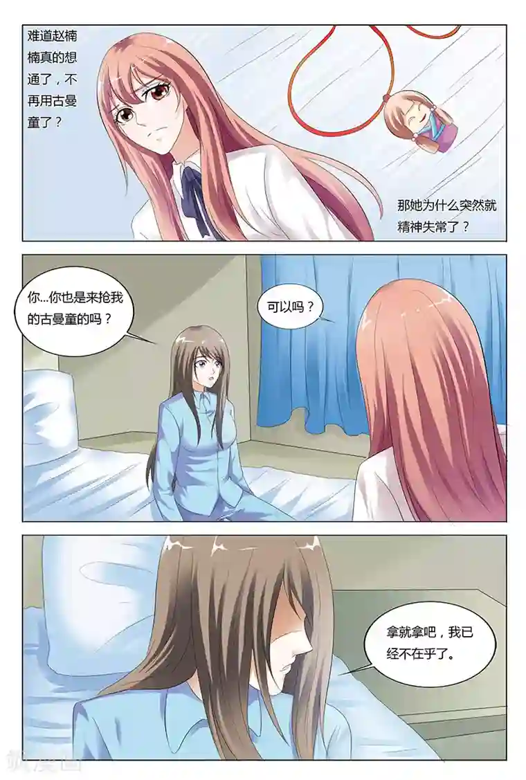 快递少女奇闻录第41话