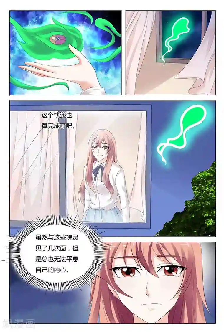 快递少女奇闻录第42话