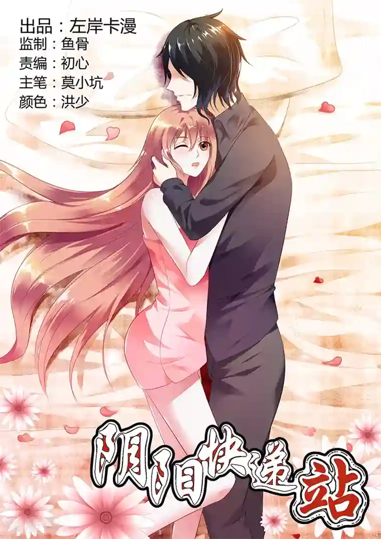 快递少女奇闻录第43话