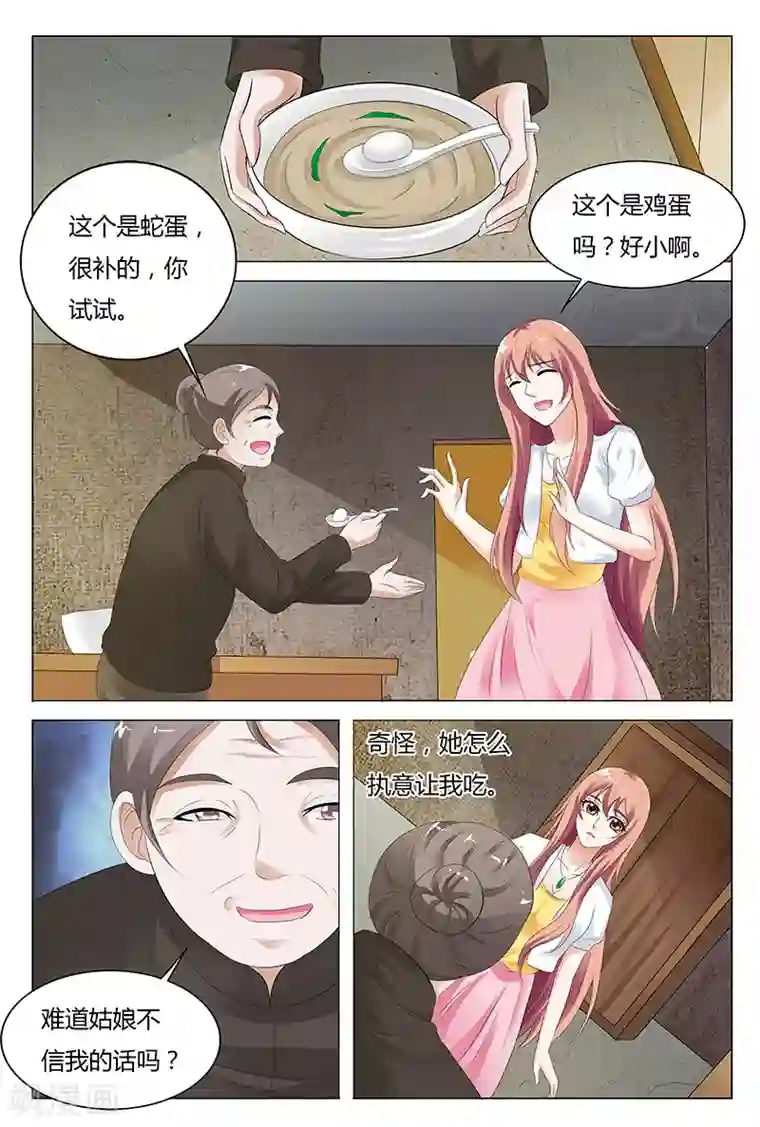 快递少女奇闻录第44话