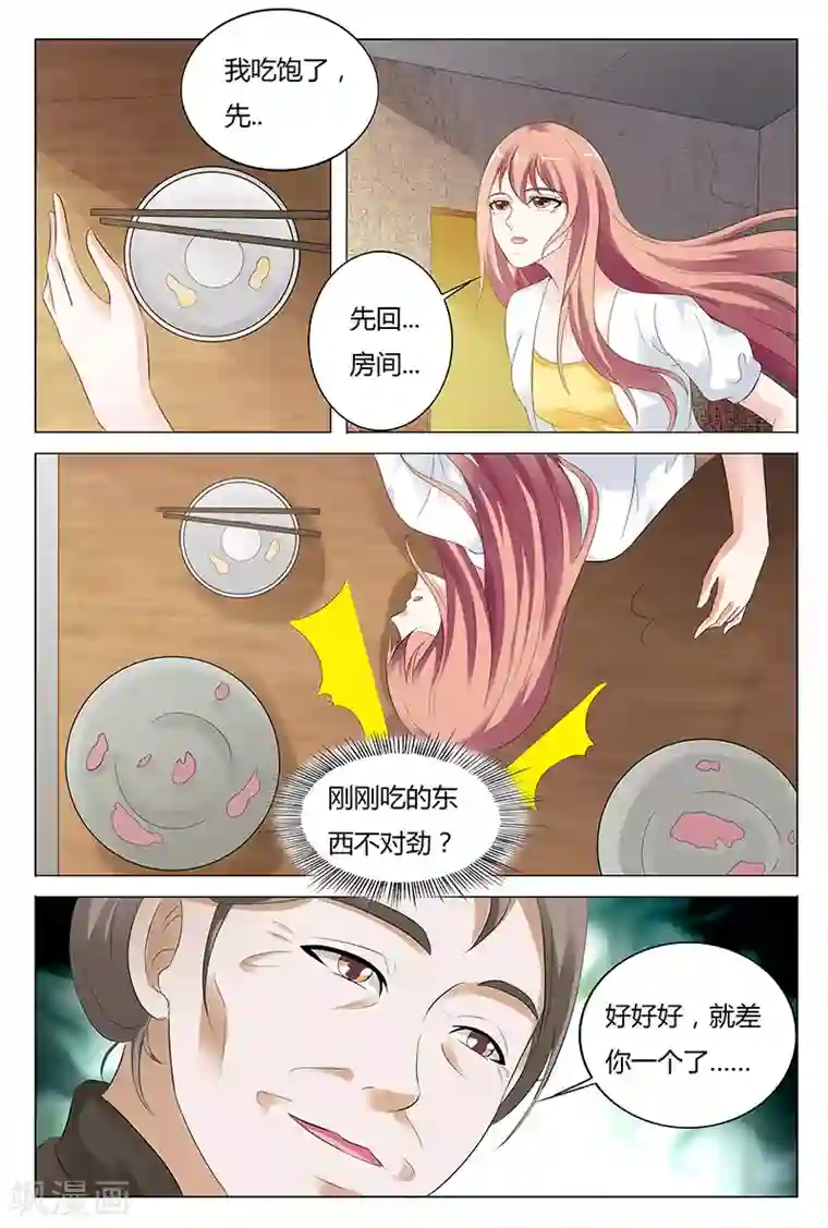 快递少女奇闻录第44话