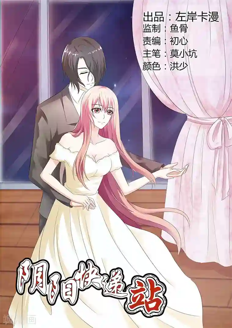 快递少女奇闻录第45话