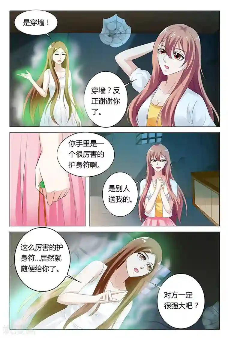 快递少女奇闻录第45话