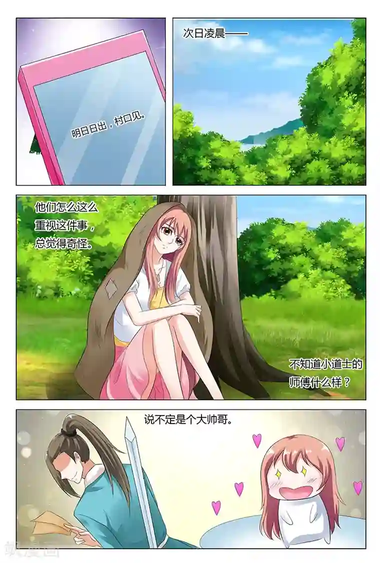 快递少女奇闻录第46话