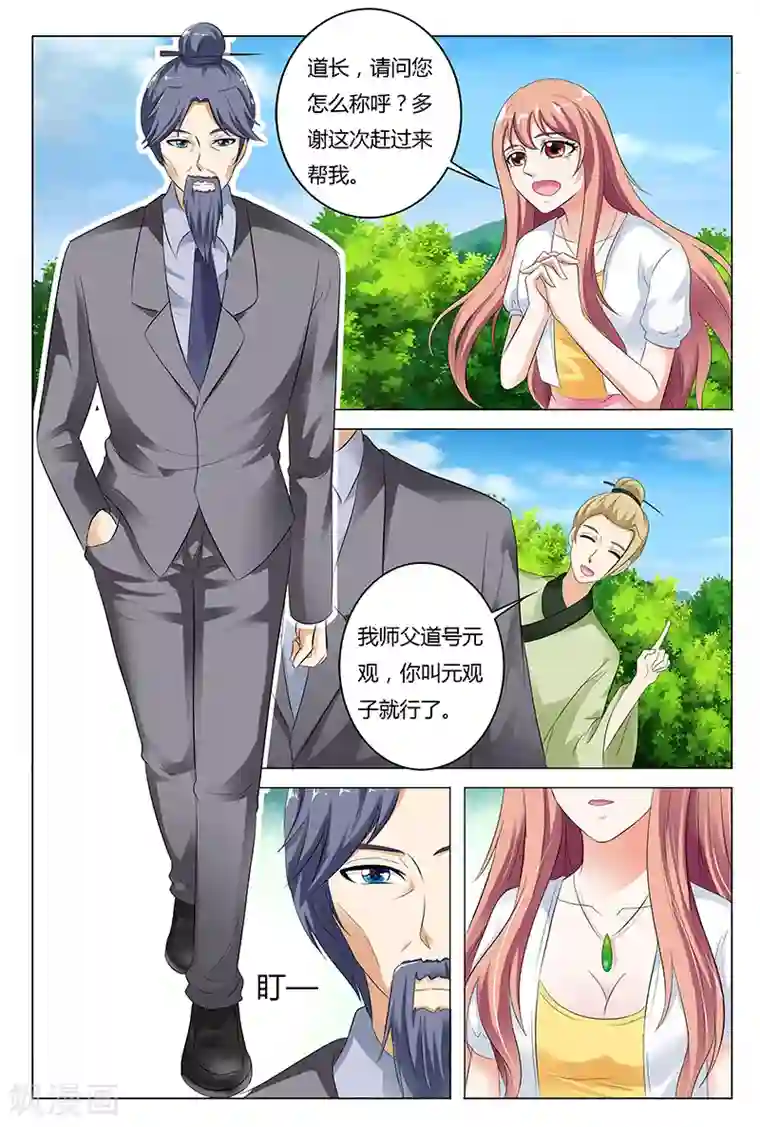 快递少女奇闻录第46话