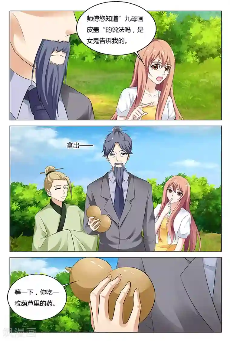 快递少女奇闻录第46话