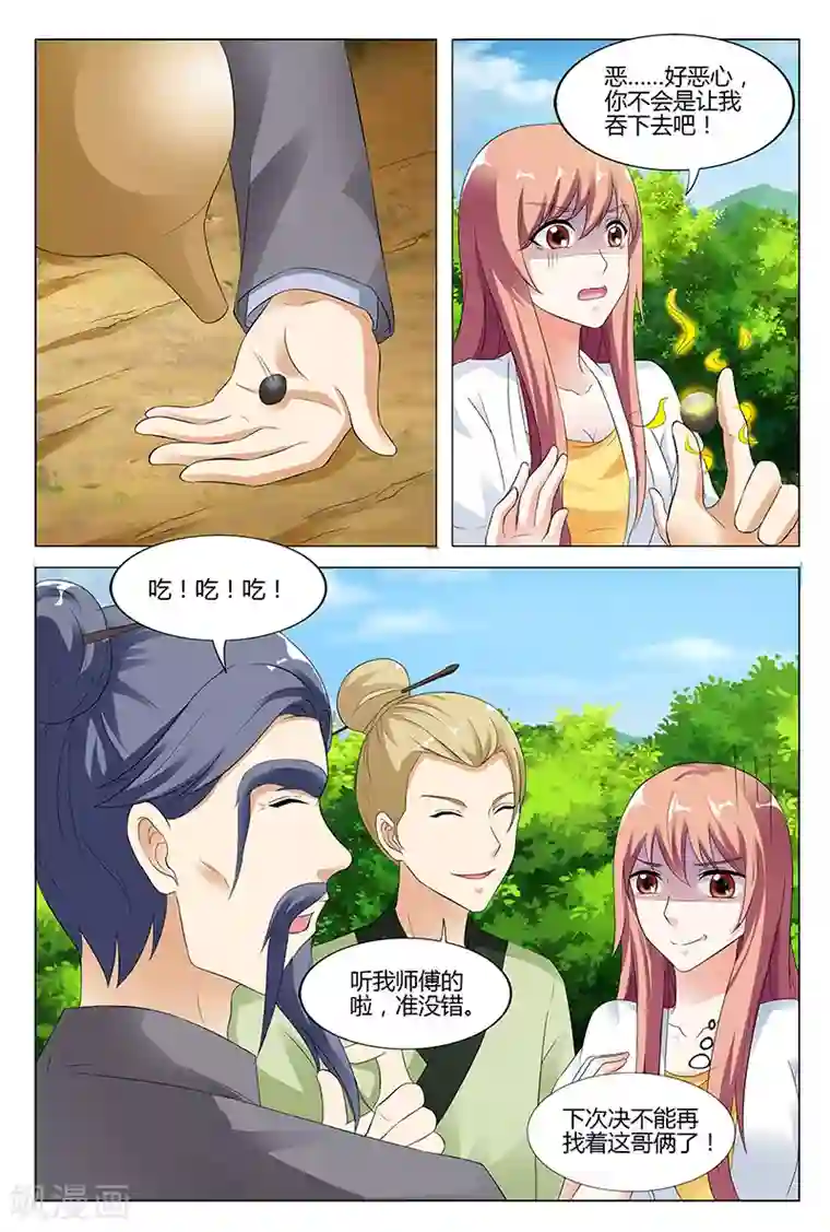 快递少女奇闻录第47话