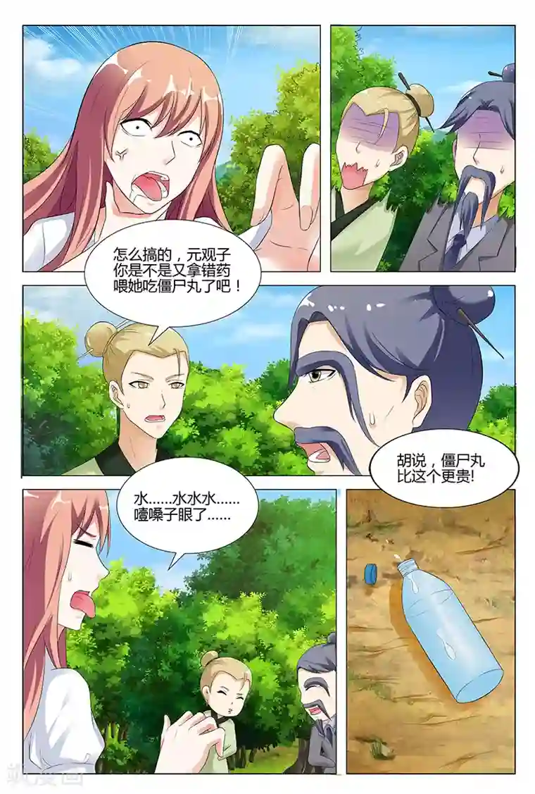 快递少女奇闻录第47话