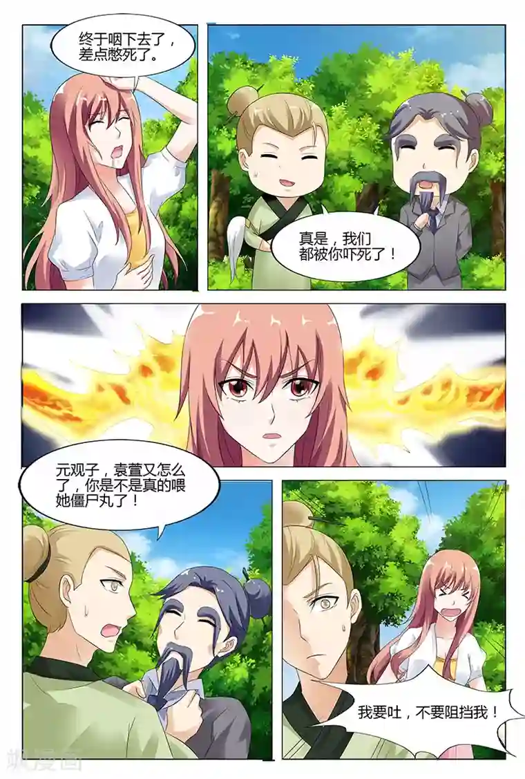 快递少女奇闻录第47话