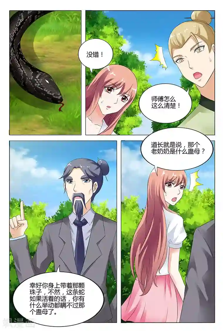 快递少女奇闻录第47话