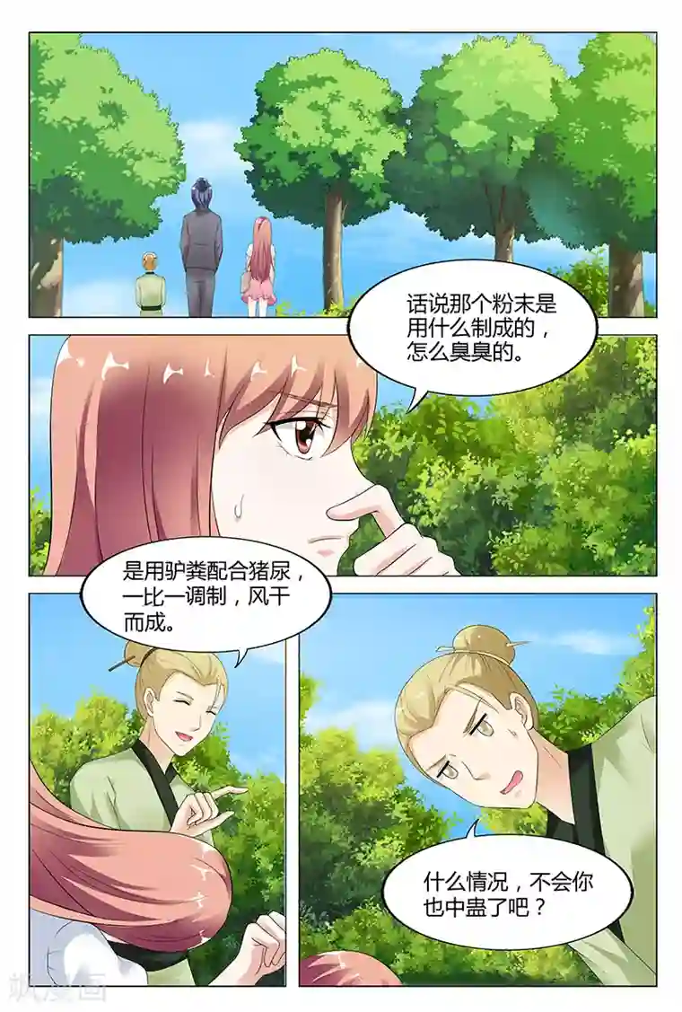 快递少女奇闻录第48话