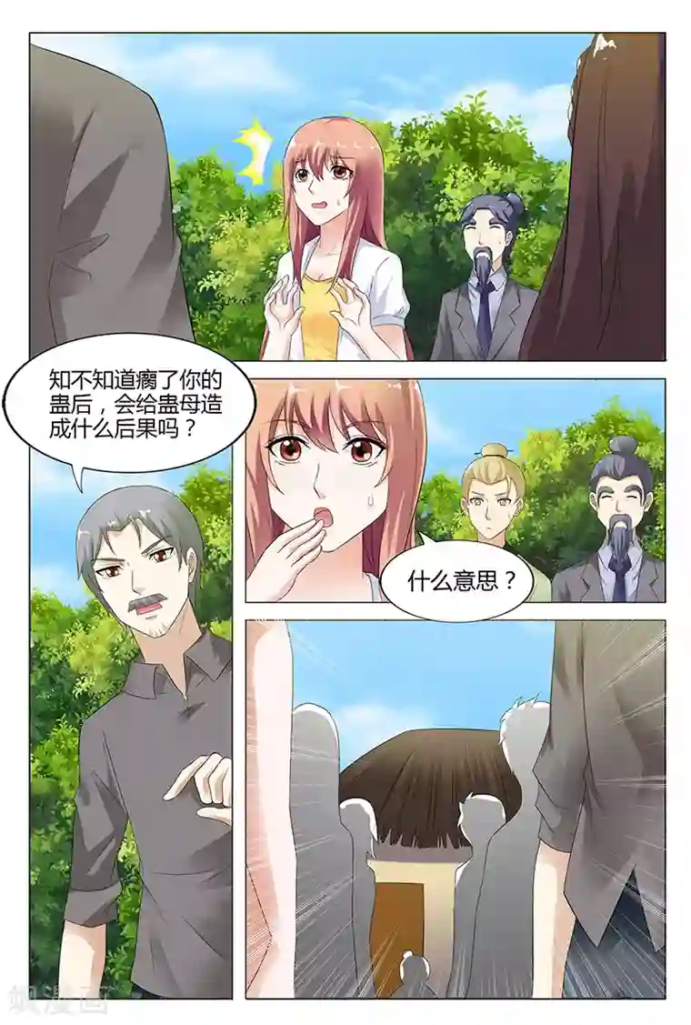 快递少女奇闻录第48话