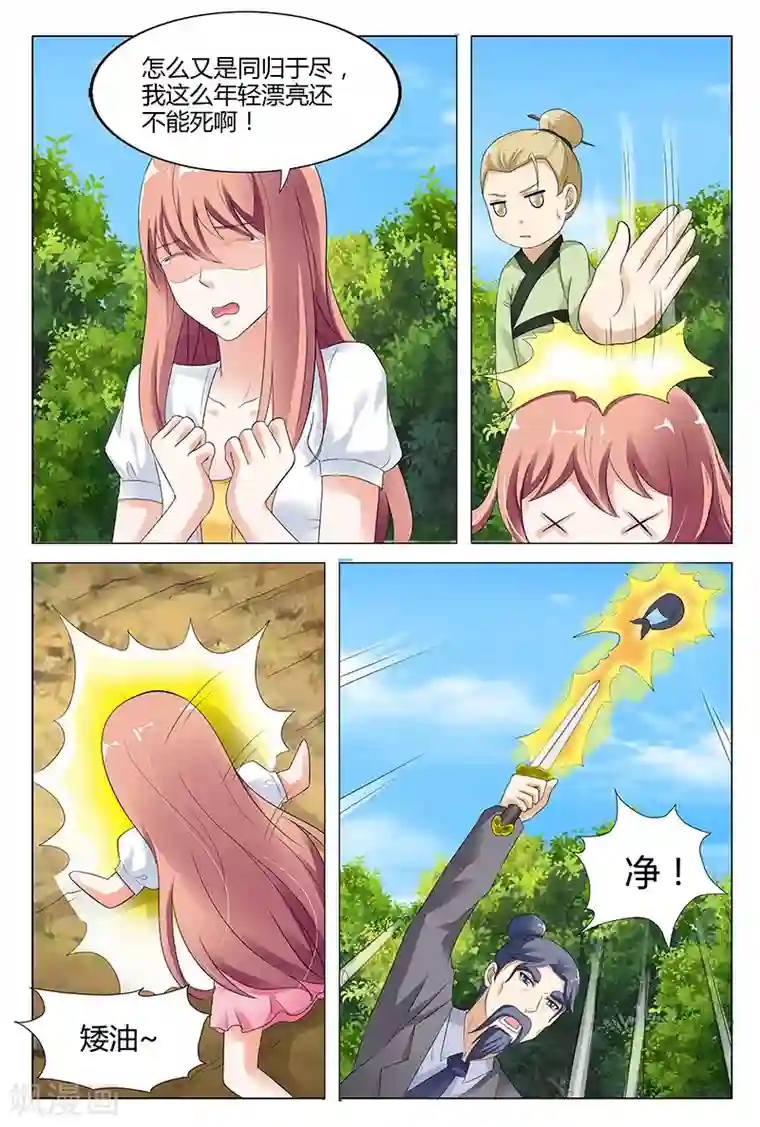 快递少女奇闻录第48话