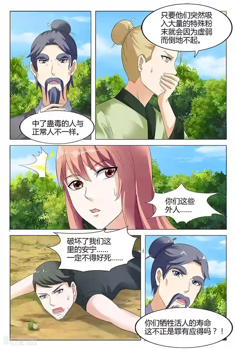 快递少女奇闻录第48话