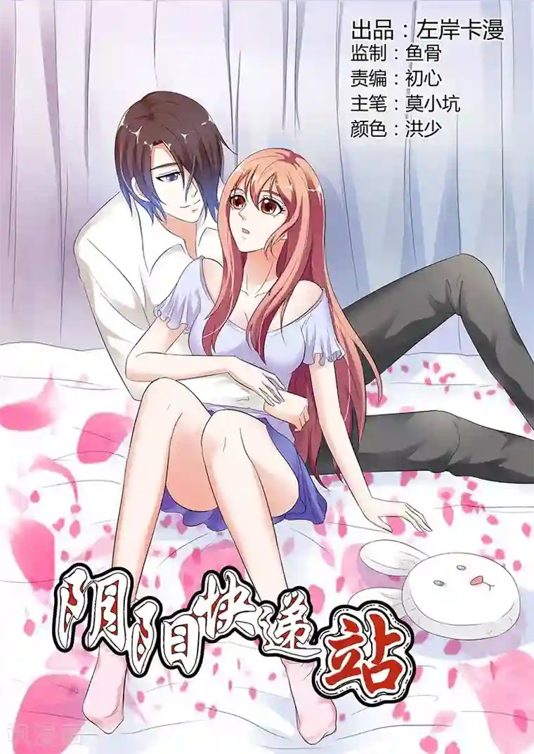 快递少女奇闻录第49话