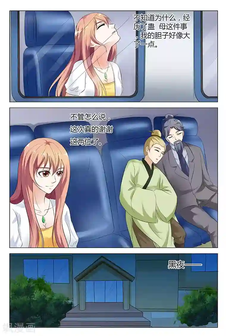 快递少女奇闻录第49话