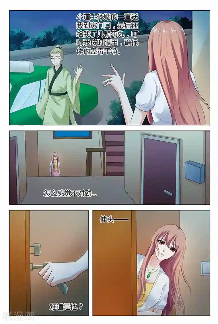 快递少女奇闻录第49话