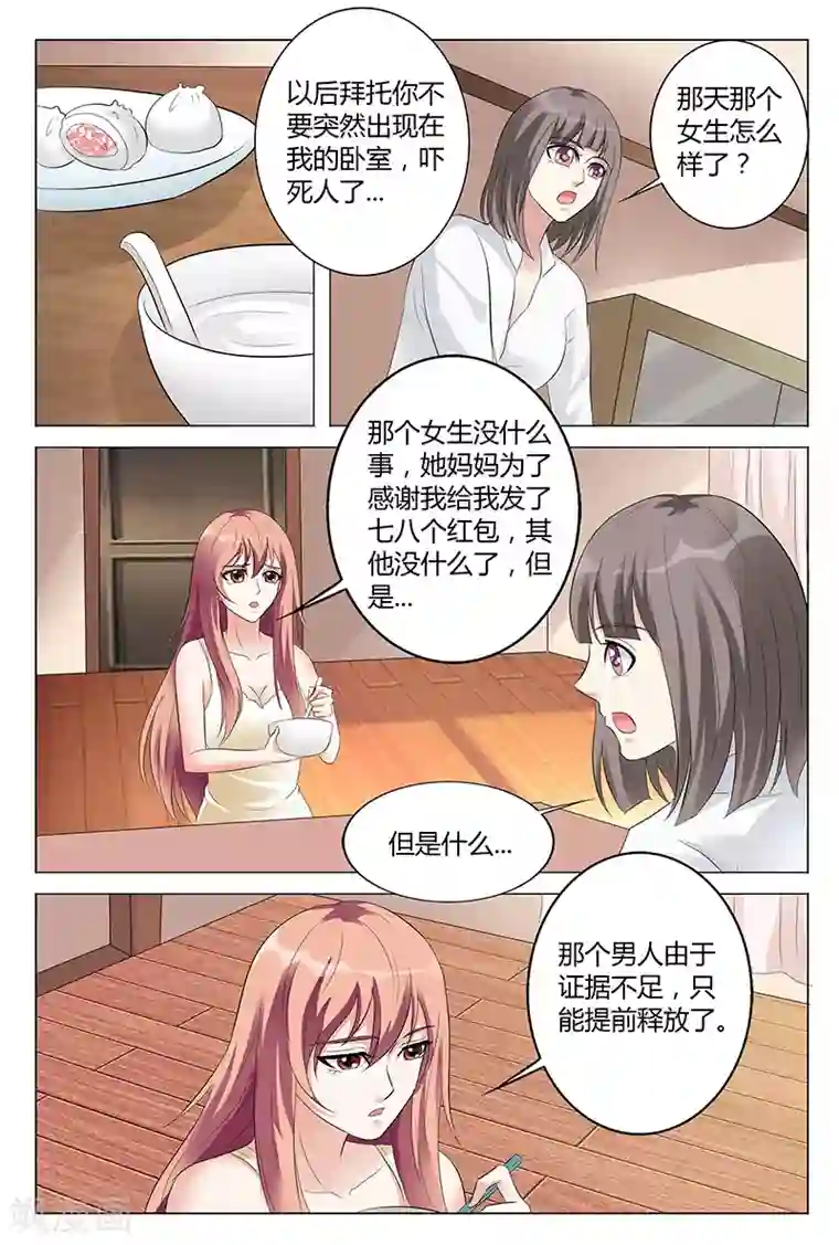 快递少女奇闻录第50话