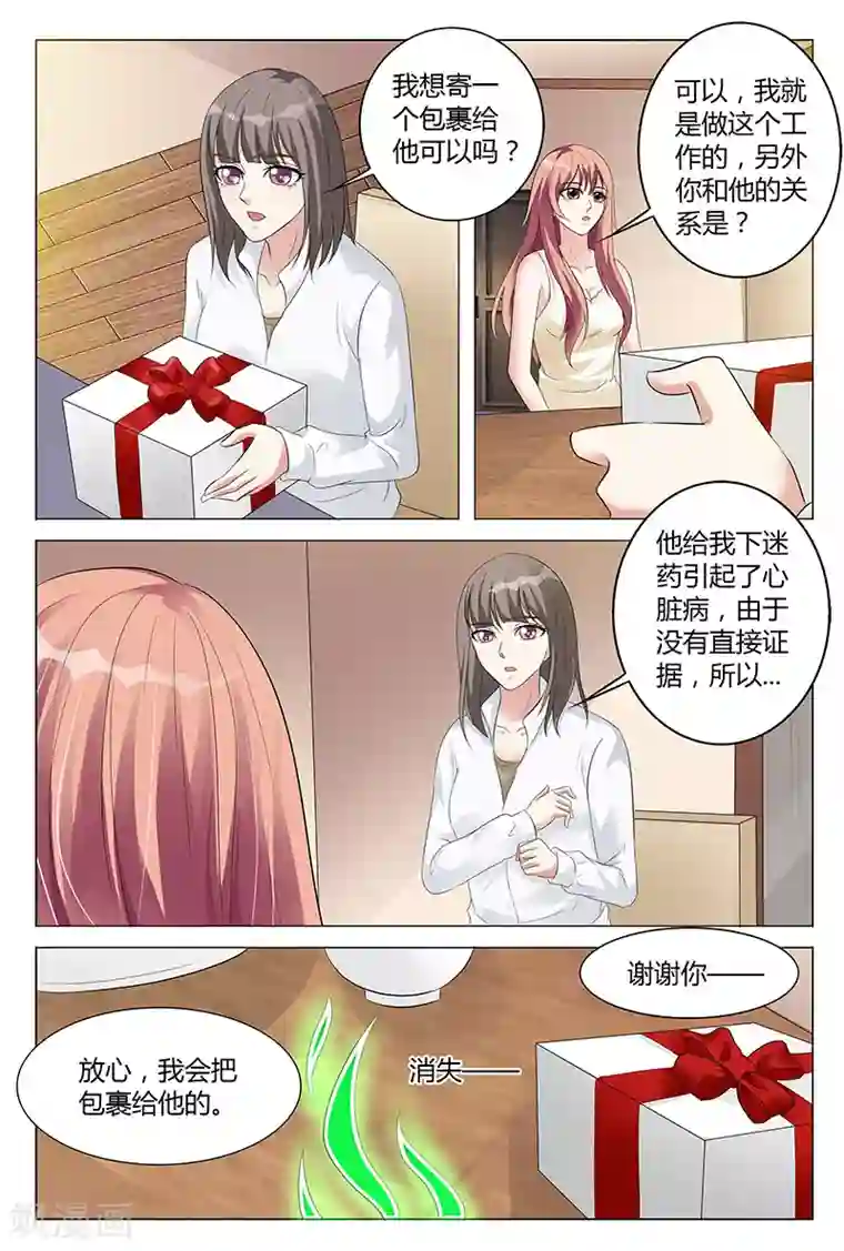 快递少女奇闻录第50话