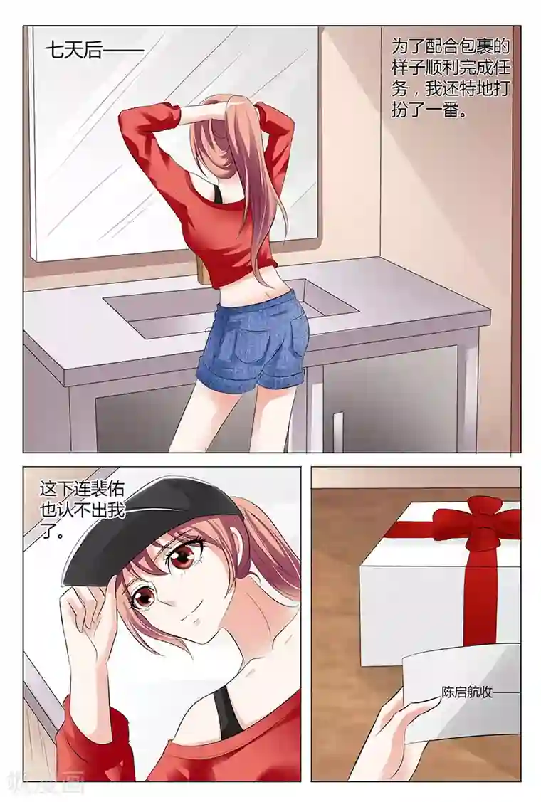 快递少女奇闻录第50话