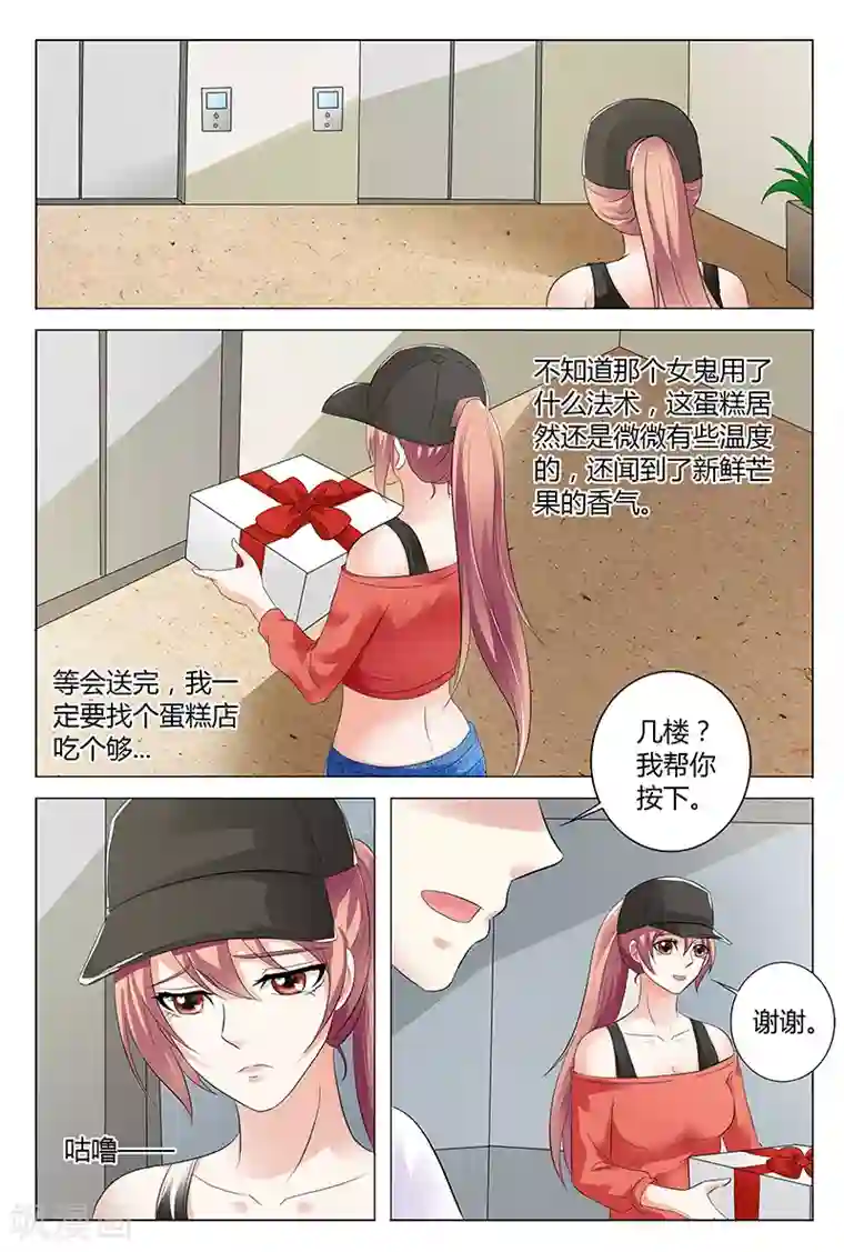 快递少女奇闻录第51话