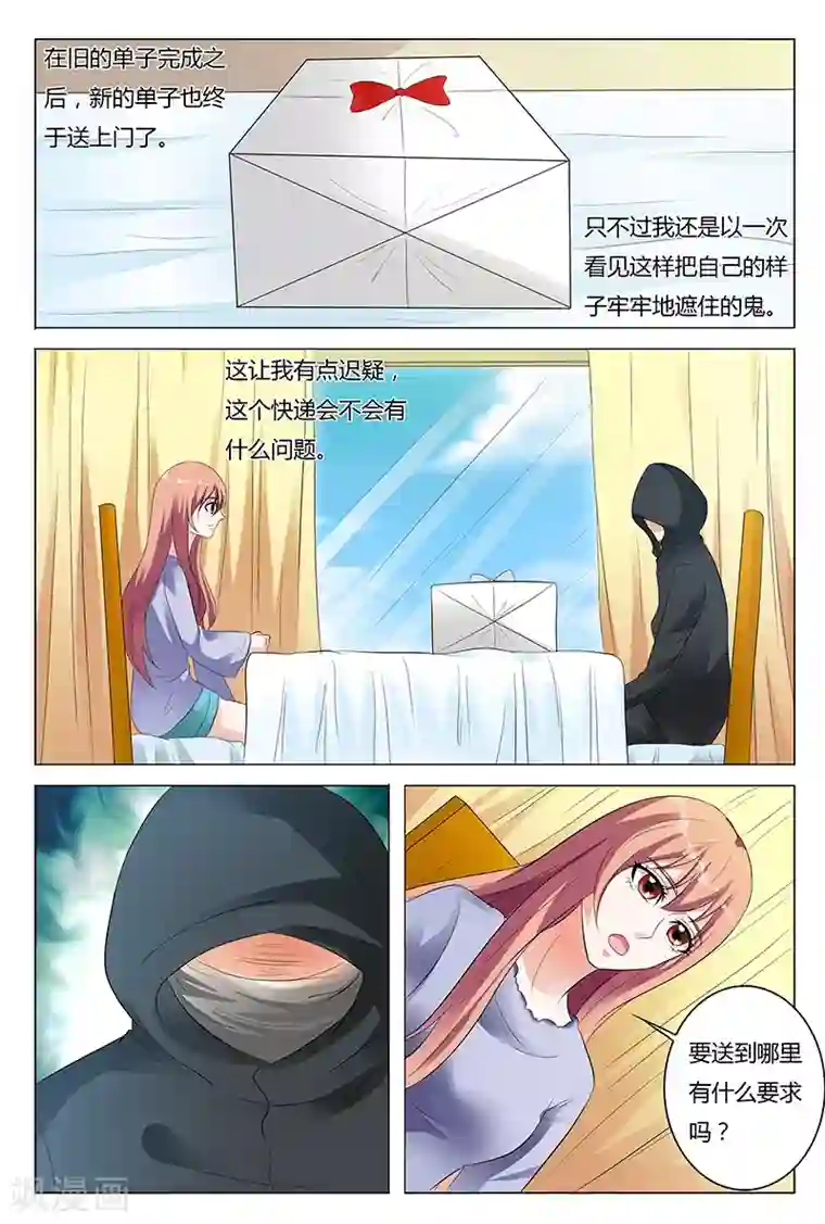 快递少女奇闻录第52话